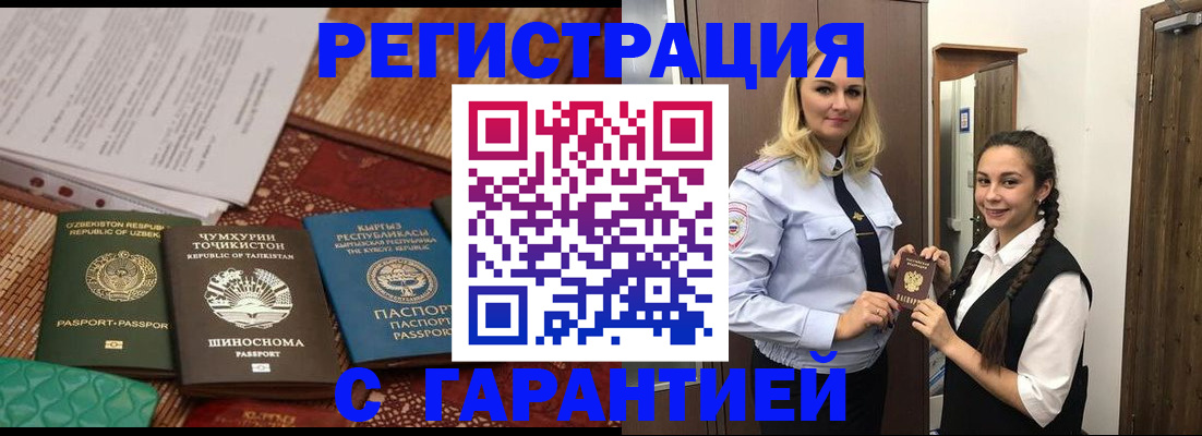 временная регистрация 2025 в Сельцо